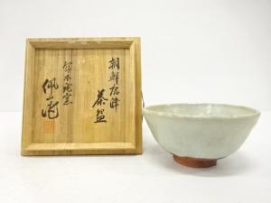 作家物　唐津焼　朝鮮唐津　茶碗